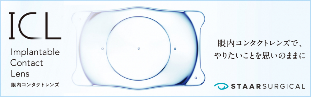 ICL（眼内コンタクト）・LASIK（レーシック）の違い　― 眼科医が解説する、メリット・デメリットと後悔しない選び方 ―