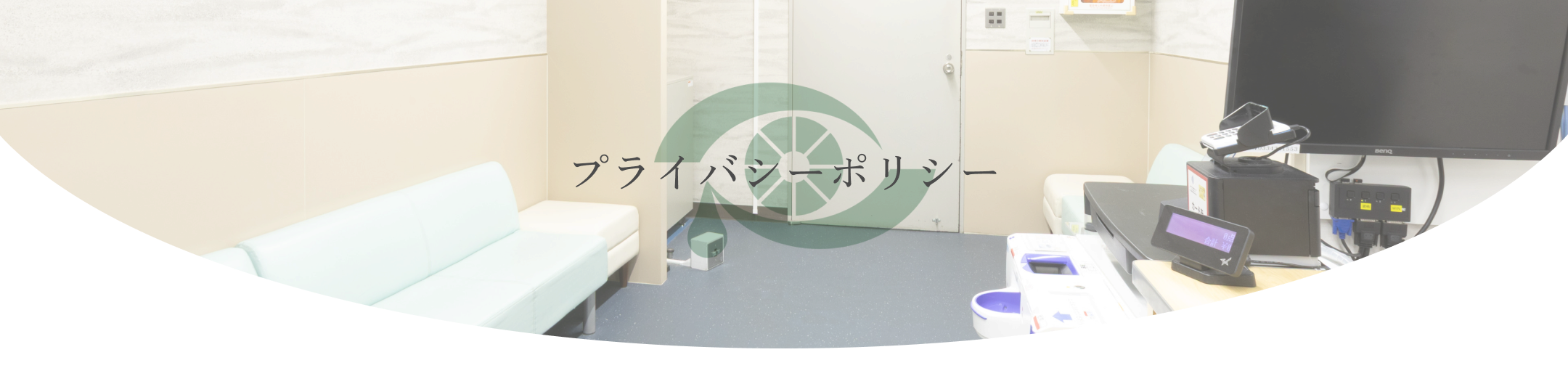 プライバシーポリシー