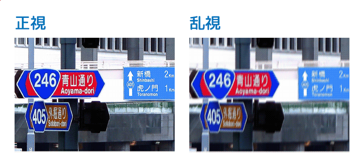 乱視とは?|「視力があるのに見えにくい」原因